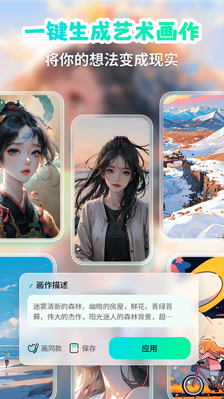 AI绘画app免费下载2026最新版 AI绘画app免费下载2026最新版