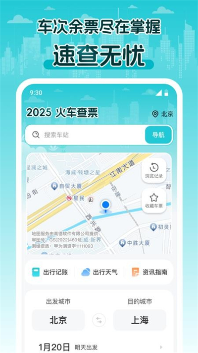2025火车查票app下载最新版 2025火车查票app下载最新版