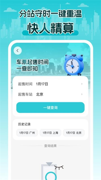 2025火车查票app下载最新版 2025火车查票app下载最新版
