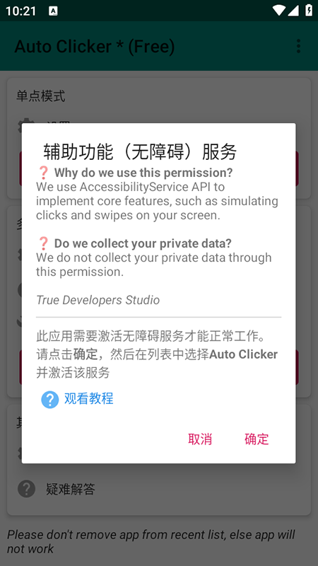 Auto Clicker自动连点器免费下载2026最新版 Auto Clicker自动连点器免费下载2026最新版