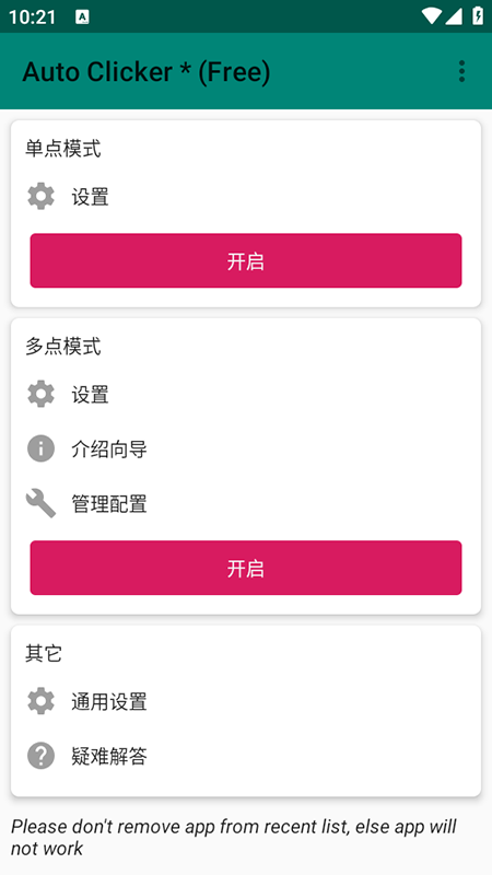 Auto Clicker自动连点器免费下载2026最新版 Auto Clicker自动连点器免费下载2026最新版