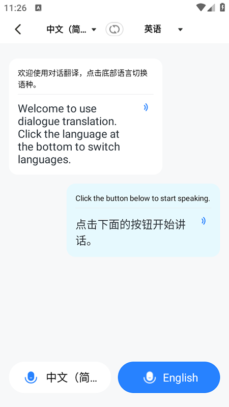 你好翻译官app免费下载2026最新版 你好翻译官app免费下载2026最新版