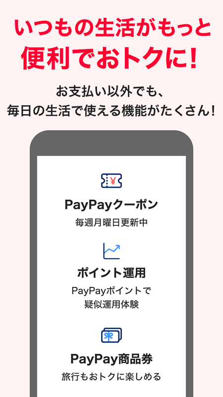 PayPay日本支付平台官方下载2026最新版 PayPay日本支付平台官方下载2026最新版