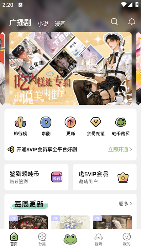 蛙趣FM广播剧app官方下载最新版2026 蛙趣FM广播剧app官方下载最新版2026