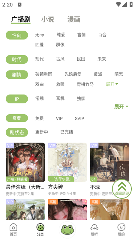 蛙趣FM广播剧app官方下载最新版2026 蛙趣FM广播剧app官方下载最新版2026