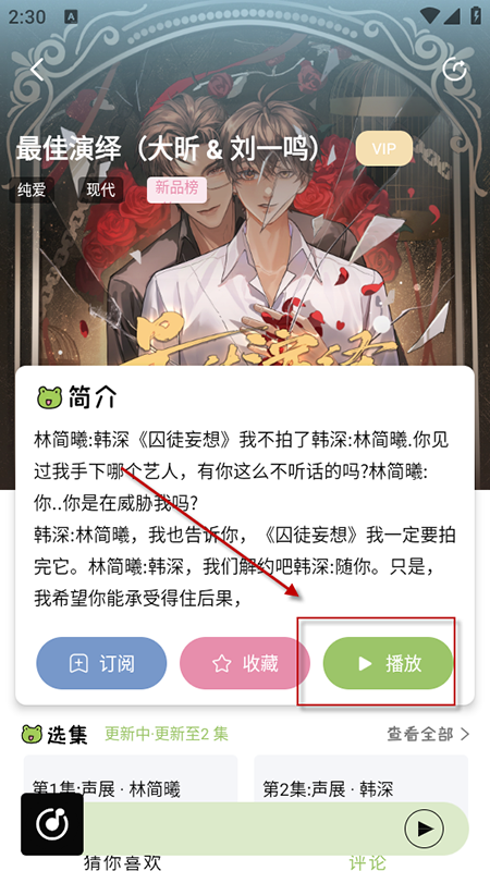 蛙趣FM广播剧app官方下载最新版2026 蛙趣FM广播剧app官方下载最新版2026