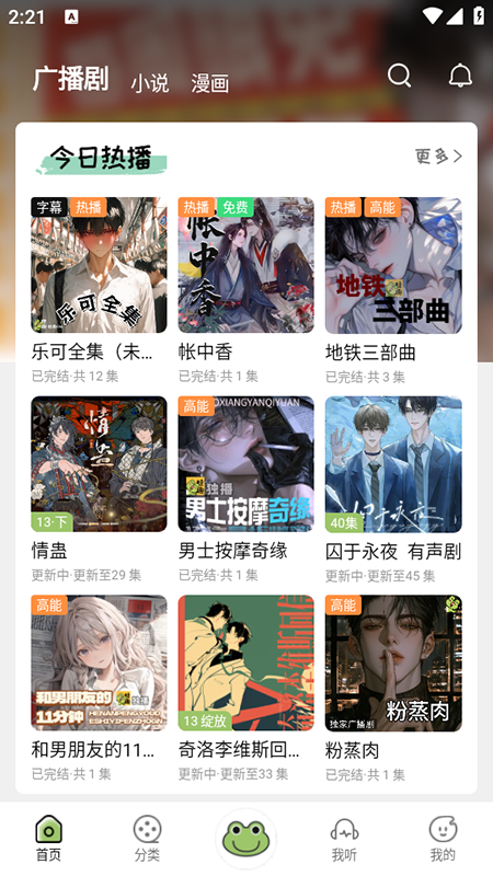 蛙趣FM广播剧app官方下载最新版2026 蛙趣FM广播剧app官方下载最新版2026