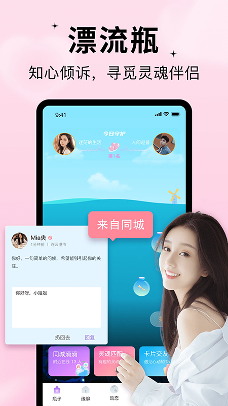 随缘漂流瓶app官方下载2026最新版 随缘漂流瓶app官方下载2026最新版