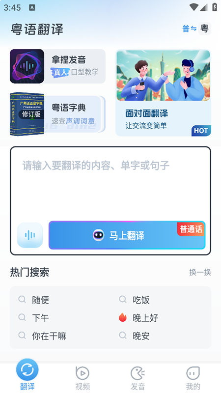 粤语翻译app免费下载安装2026最新版 粤语翻译app免费下载安装2026最新版