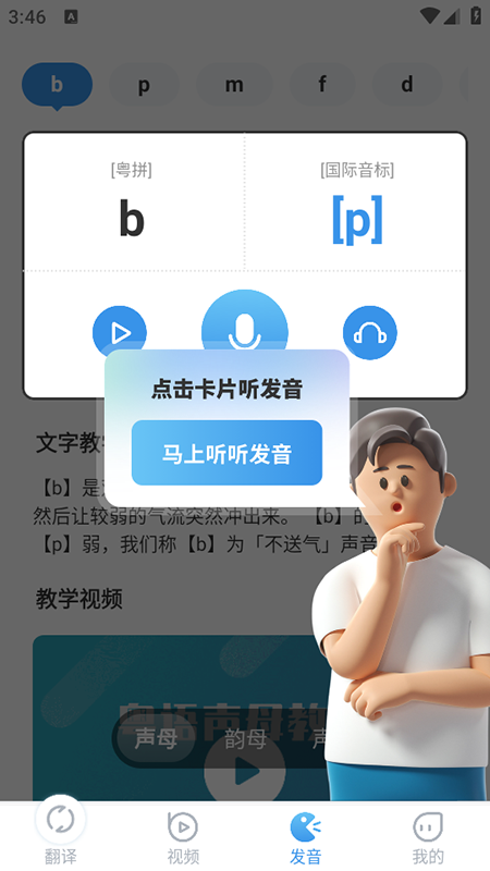 粤语翻译app免费下载安装2026最新版 粤语翻译app免费下载安装2026最新版