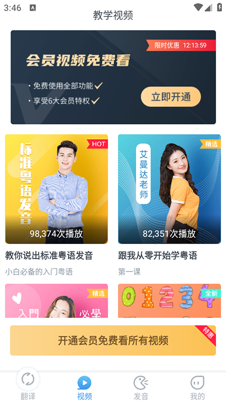 粤语翻译app免费下载安装2026最新版 粤语翻译app免费下载安装2026最新版