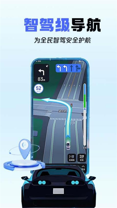 驾车巡航导航app下载最新版 驾车巡航导航app下载最新版