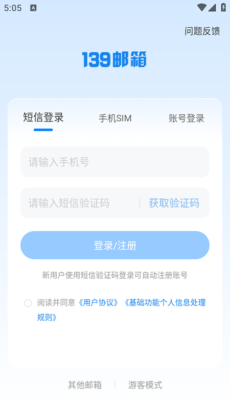 139邮箱app下载官方最新版本 139邮箱app下载官方最新版本