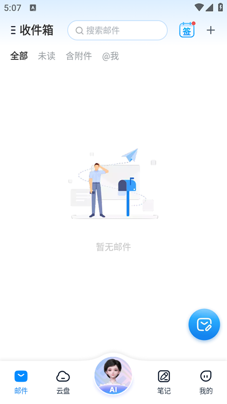 139邮箱app下载官方最新版本 139邮箱app下载官方最新版本