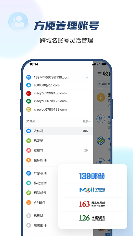 139邮箱app下载官方最新版本 139邮箱app下载官方最新版本