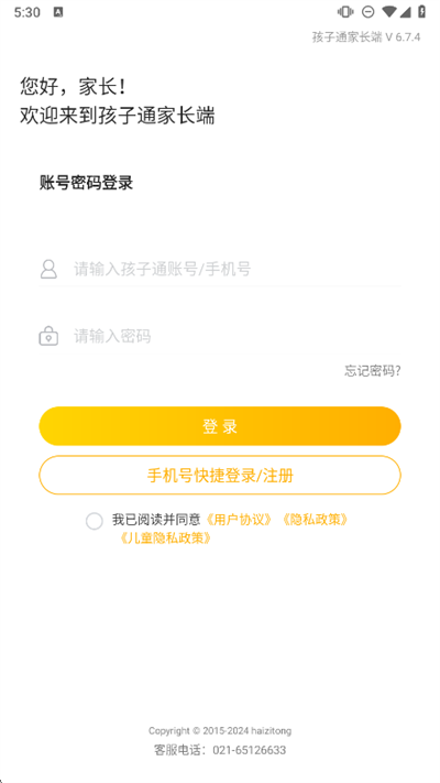 孩子通家长端app下载2026最新版 孩子通家长端app下载2026最新版