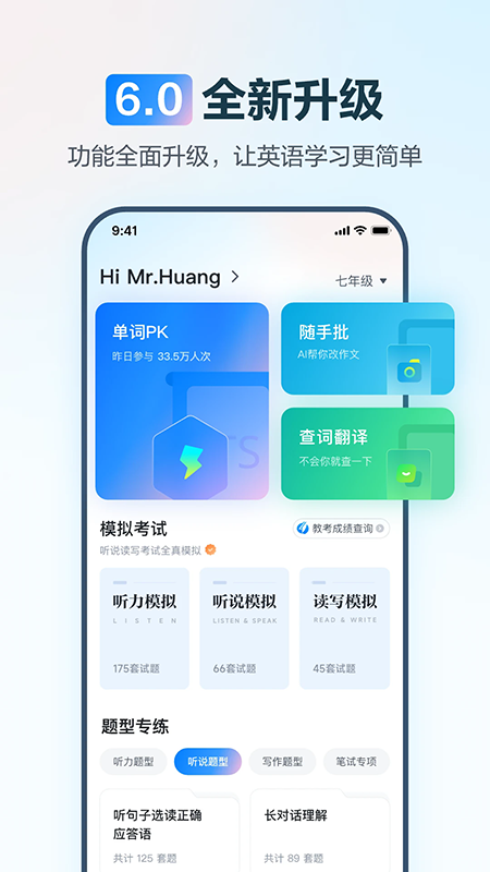 E听说中学app英语学生版下载官方最新版本 E听说中学app英语学生版下载官方最新版本