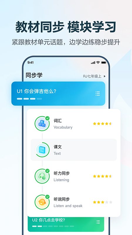 E听说中学app英语学生版下载官方最新版本 E听说中学app英语学生版下载官方最新版本