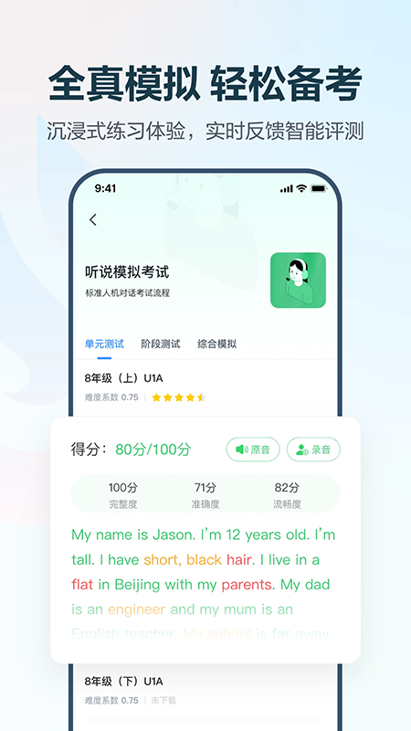 E听说中学app英语学生版下载官方最新版本 E听说中学app英语学生版下载官方最新版本