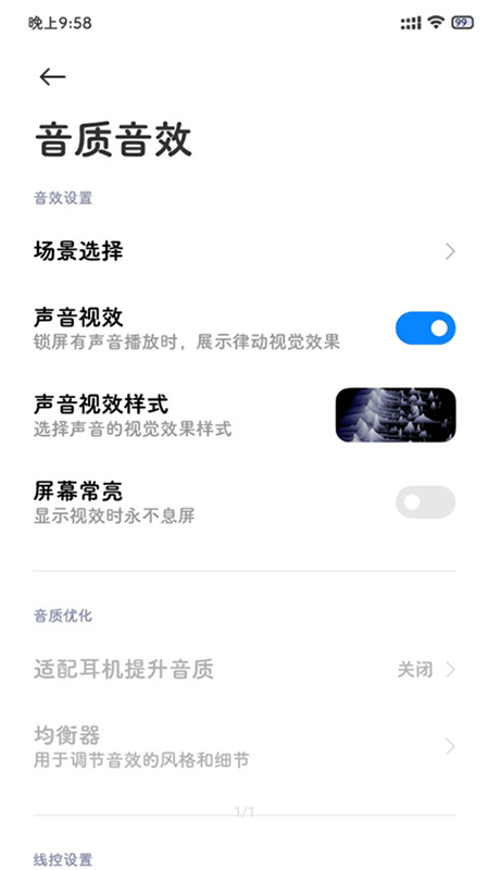 小米音质音效app官方下载最新版本 小米音质音效app官方下载最新版本