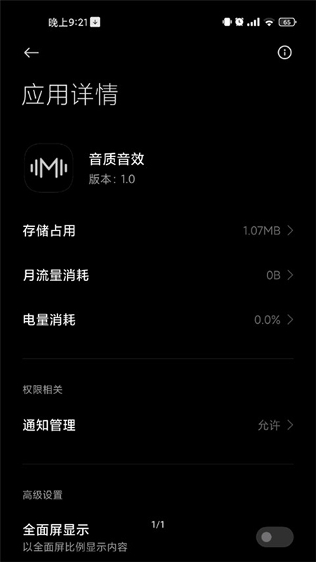 小米音质音效app官方下载最新版本 小米音质音效app官方下载最新版本