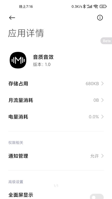 小米音质音效app官方下载最新版本 小米音质音效app官方下载最新版本