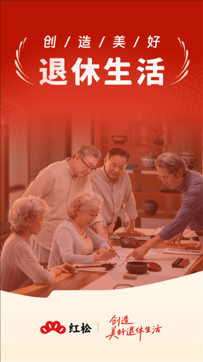 红松极速版官方正版最新版本下载 红松极速版官方正版最新版本下载