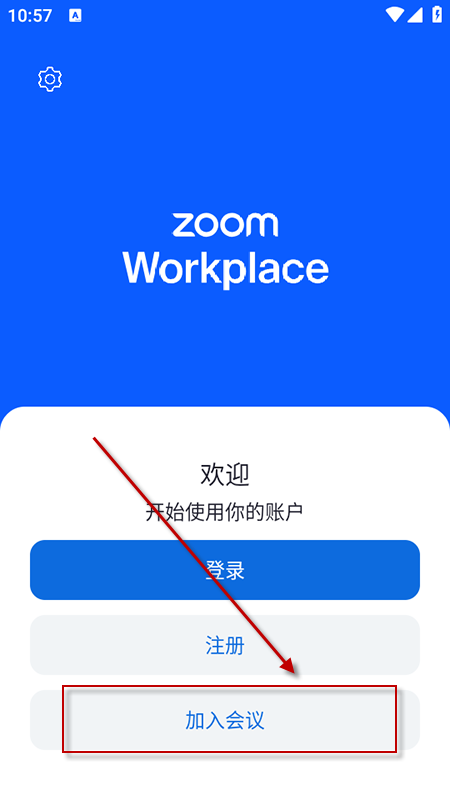 Zoom安卓版下载官方免费最新版本 Zoom安卓版下载官方免费最新版本