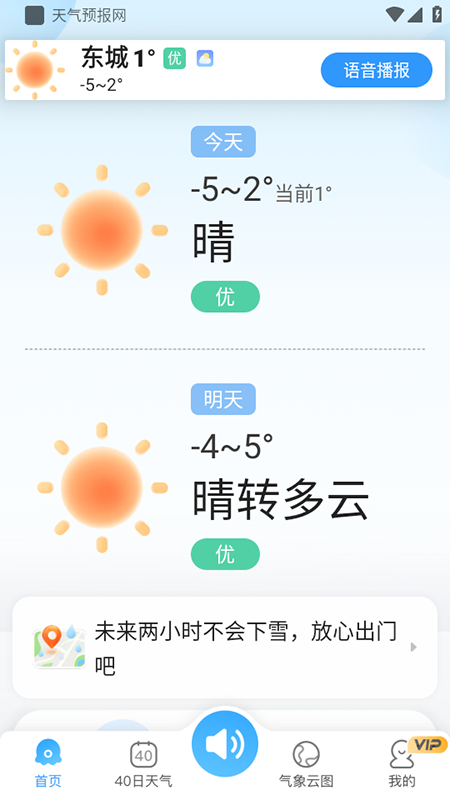 天气预报网app官方下载2026最新版 天气预报网app官方下载2026最新版