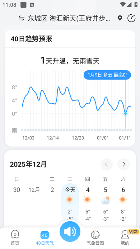 天气预报网app官方下载2026最新版 天气预报网app官方下载2026最新版