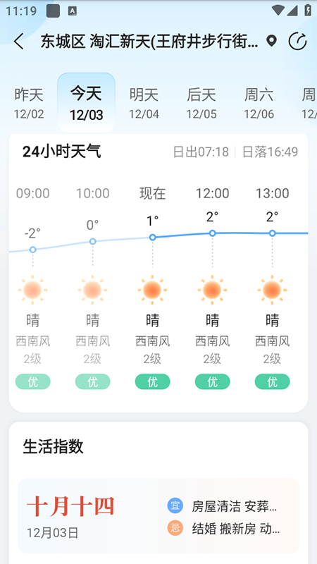 天气预报网app官方下载2026最新版 天气预报网app官方下载2026最新版