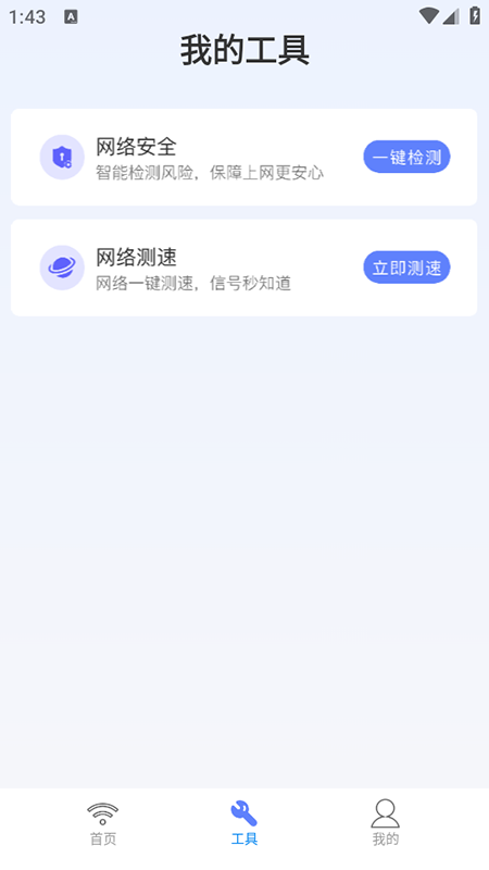 WiFi连接器app官方免费版下载安装 WiFi连接器app官方免费版下载安装