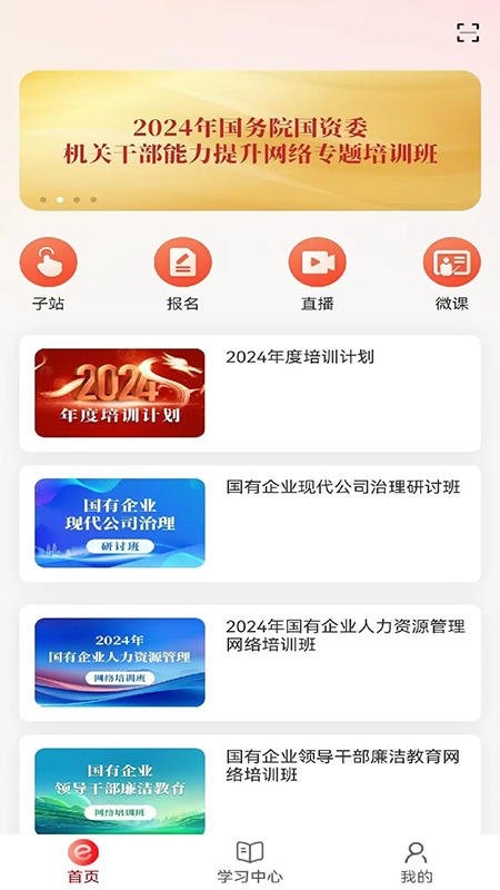国资e学app下载官方最新版2026 国资e学app下载官方最新版2026