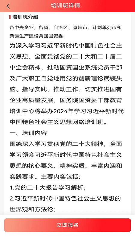 国资e学app下载官方最新版2026 国资e学app下载官方最新版2026