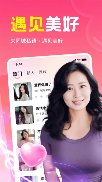 同城私语交友app下载最新版 同城私语交友app下载最新版