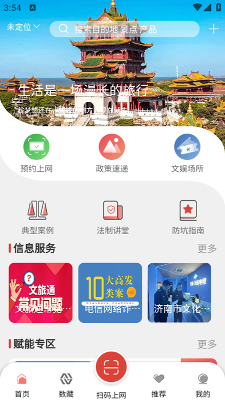 山东文旅通APP官方最新版下载 山东文旅通APP官方最新版下载
