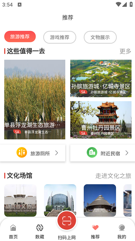 山东文旅通APP官方最新版下载 山东文旅通APP官方最新版下载