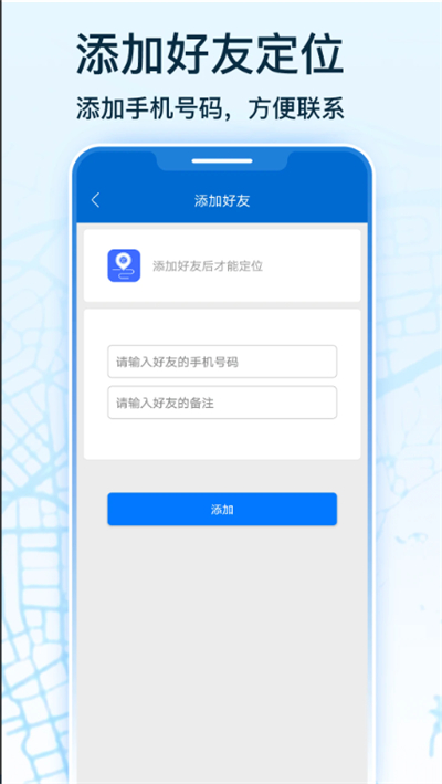 �ֻ��Ŷ�λѰ��׷��app�������°�