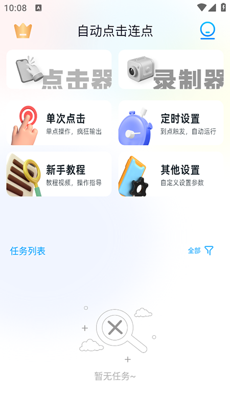 自动点击连点器免费版下载2026最新版本 自动点击连点器免费版下载2026最新版本