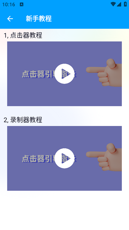 自动点击连点器免费版下载2026最新版本 自动点击连点器免费版下载2026最新版本