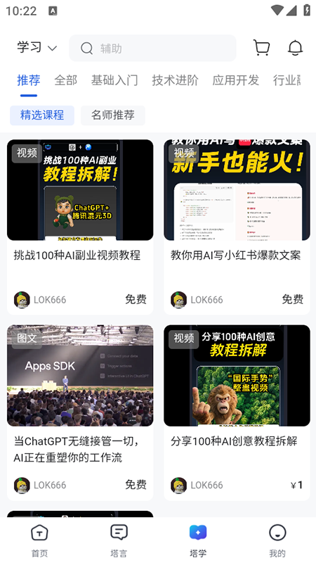 塔猴app官方免费版下载安装 塔猴app官方免费版下载安装