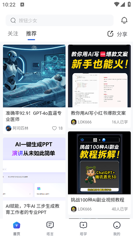 塔猴app官方免费版下载安装 塔猴app官方免费版下载安装