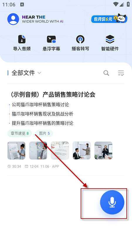 讯飞听见app官方下载2026最新版 讯飞听见app官方下载2026最新版