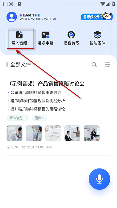 讯飞听见app官方下载2026最新版 讯飞听见app官方下载2026最新版