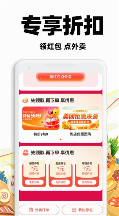 特价拼饭饭app下载2026最新版 特价拼饭饭app下载2026最新版