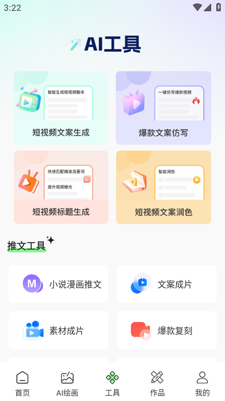 AI视频一键成片app免费下载2026最新版 AI视频一键成片app免费下载2026最新版