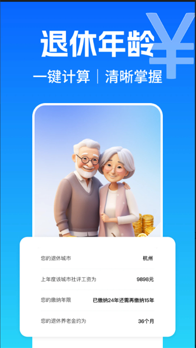 退休养老金计算app下载2026最新版 退休养老金计算app下载2026最新版