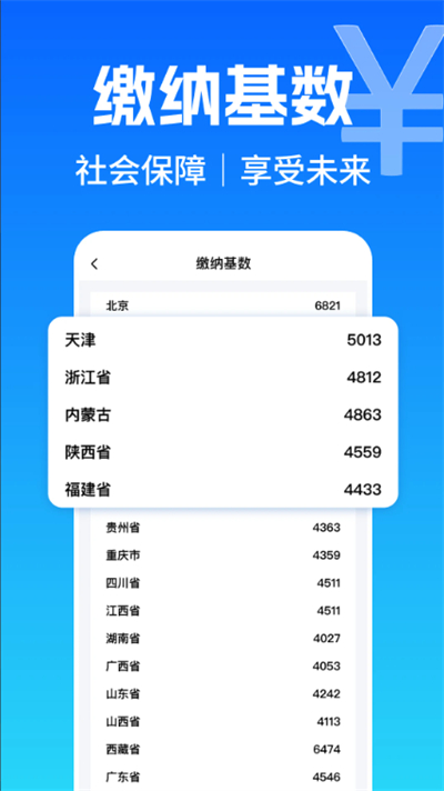 退休养老金计算app下载2026最新版 退休养老金计算app下载2026最新版
