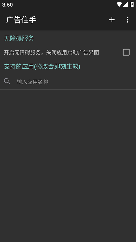 广告住手app官方正式版免费下载安装 广告住手app官方正式版免费下载安装
