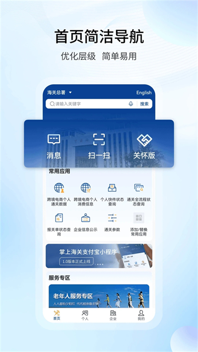 掌上海关app下载2026最新版 掌上海关app下载2026最新版
